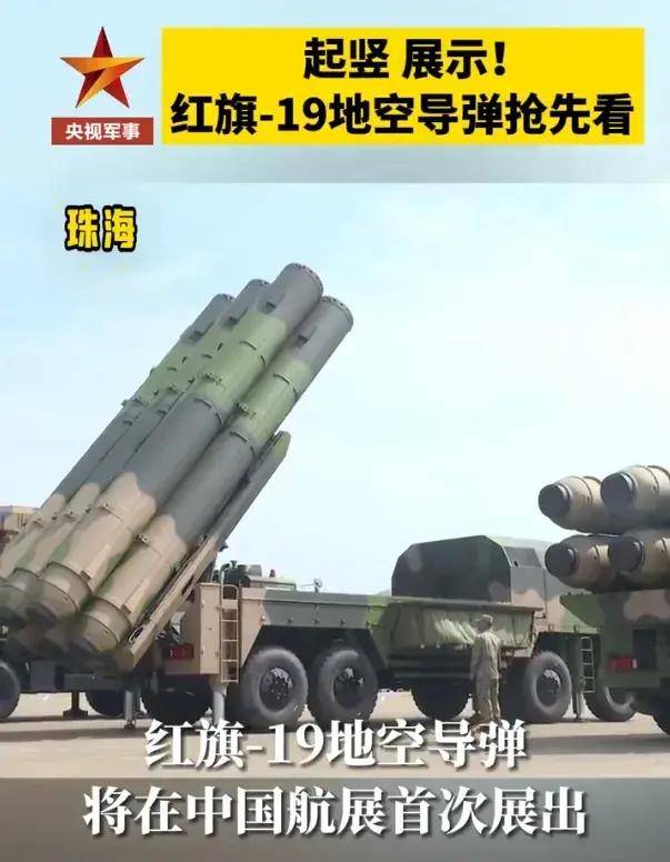 比“萨德”还先进？“拱卫京畿弹”正式更名红旗-19<strong></p>
<p>抵押虚拟币</strong>，亮相珠海！