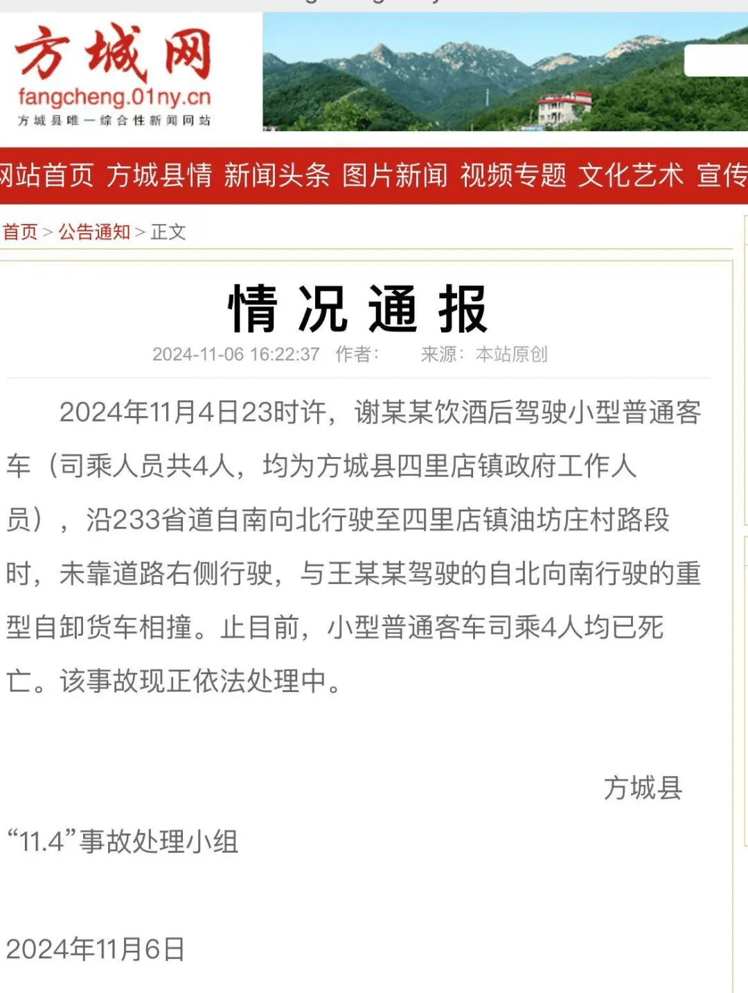 4名公职人员突发交通事故死亡<strong></p>
<p>抵押虚拟币</strong>！官方通报：系饮酒后驾驶