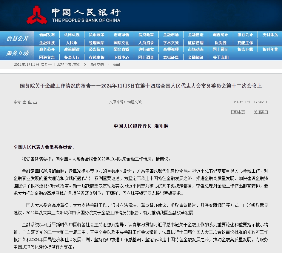 重要报告！央行行长潘功胜最新发声<strong></p>
<p>虚拟币换汇</strong>，信息量巨大！