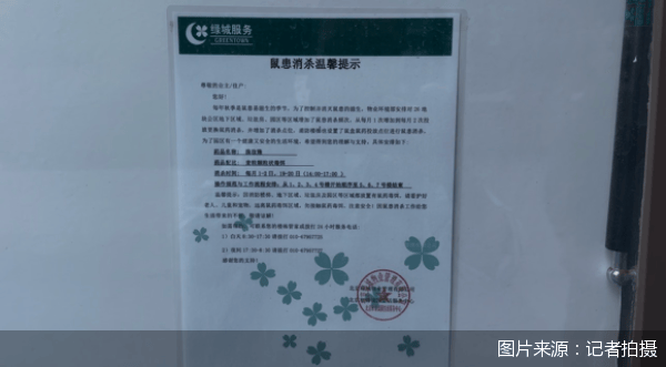 老鼠乱窜、直饮水发黄<strong></p>
<p>虚拟币换汇</strong>，北京业主千万元买的和锦诚园居然是这样