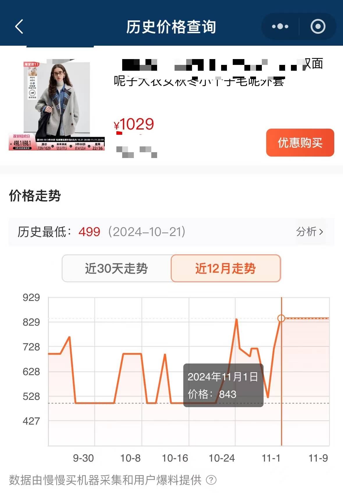 价格“先涨后降”、尾款涨价<strong></p>
<p>虚拟币换汇</strong>，双十一优惠背刺消费者