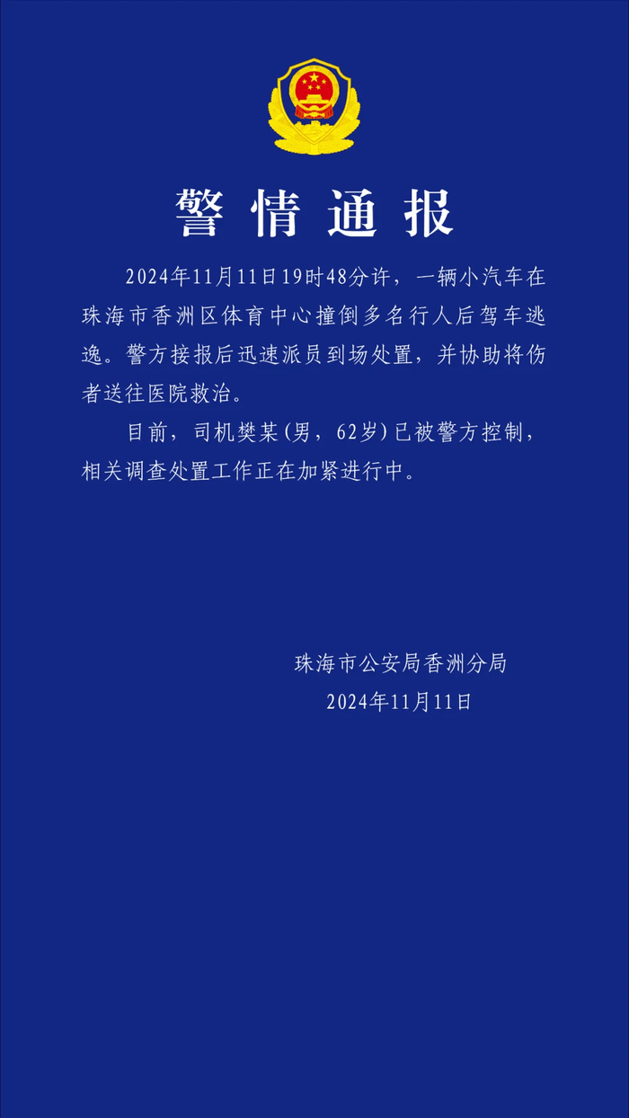 汽车撞倒多名行人逃逸<strong></p>
<p>虚拟币换汇</strong>，62岁男子被控制！警方通报→