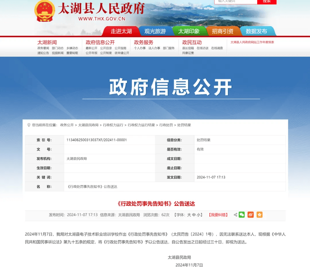 情节严重<strong></p>
<p>虚拟币换汇</strong>！安徽一学校拟被撤销