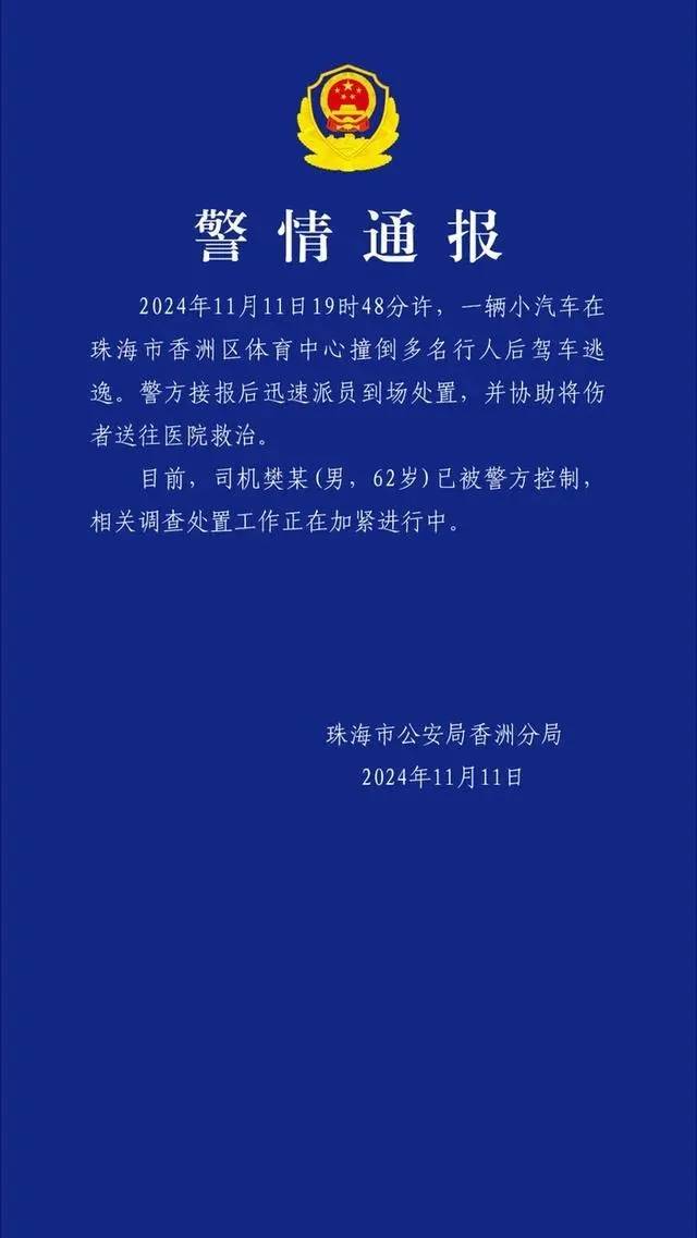 珠海体育中心发生撞人事件：事发跑道上<strong></p>
<p>虚拟币换汇</strong>，肇事司机逃逸被抓