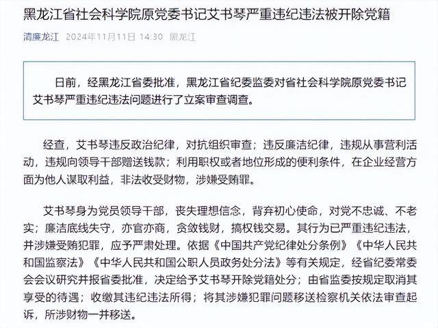 违规向领导干部赠送钱款<strong></p>
<p>虚拟币换汇</strong>！黑龙江省社会科学院原党委书记艾书琴被开除党籍