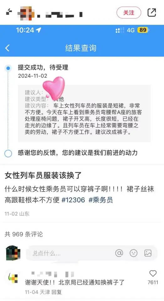网友建议女性列车员裙装改裤装<strong></p>
<p>澳波虚拟币</strong>,12306回应