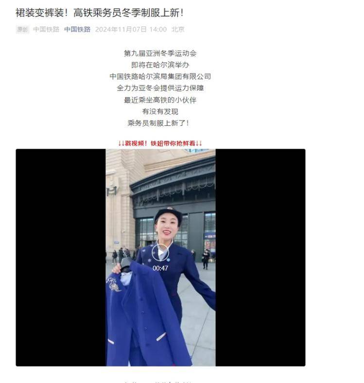 网友建议女性列车员裙装改裤装<strong></p>
<p>澳波虚拟币</strong>,12306回应