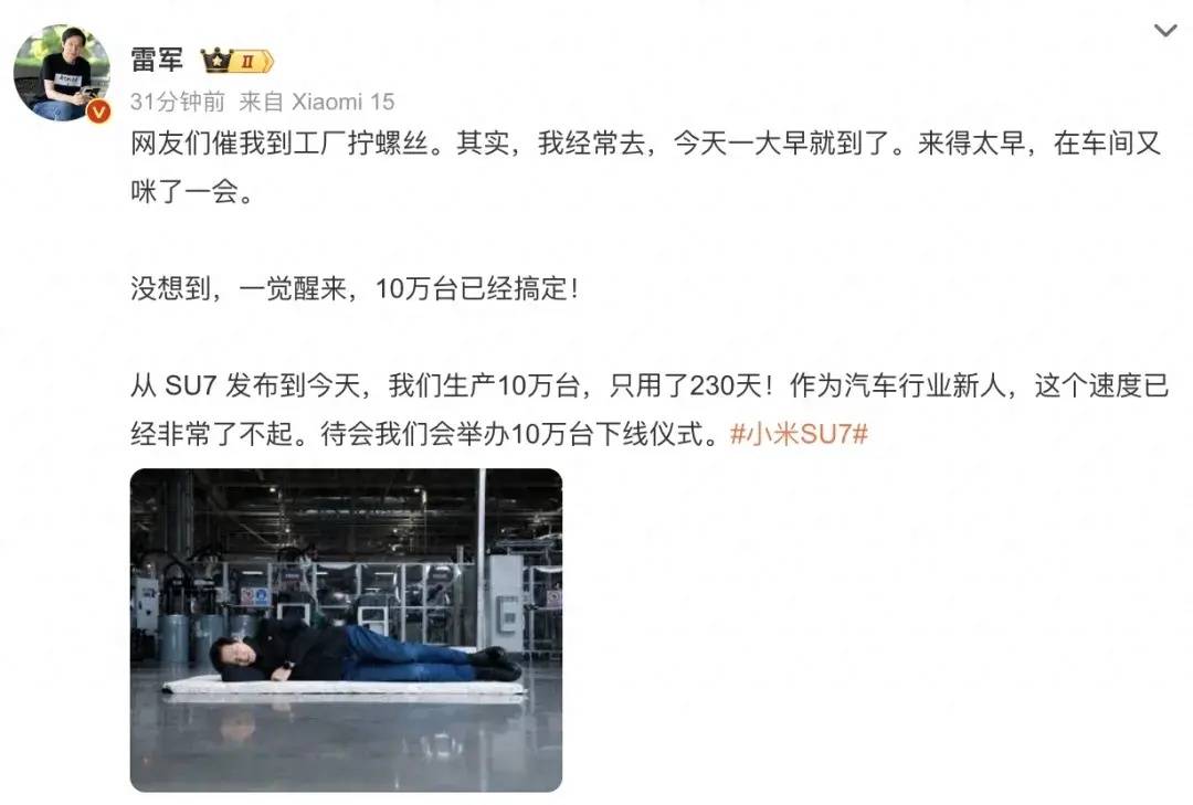 雷军称小米SU7已生产10万台<strong></p>
<p>澳波虚拟币</strong>，晒躺在车间地板睡觉照片，回应“到工厂拧螺丝”：我常去