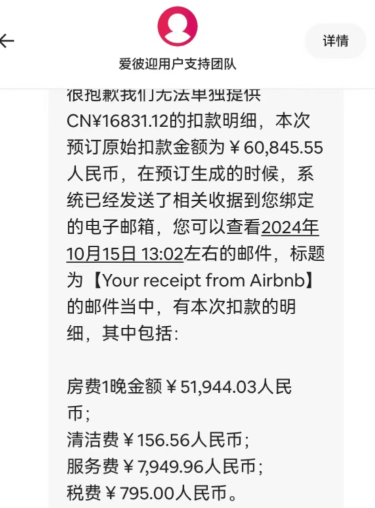 女子称韩国旅游订房踩坑<strong></p>
<p>马币虚拟</strong>，未看清币种符号被扣6万元人民币