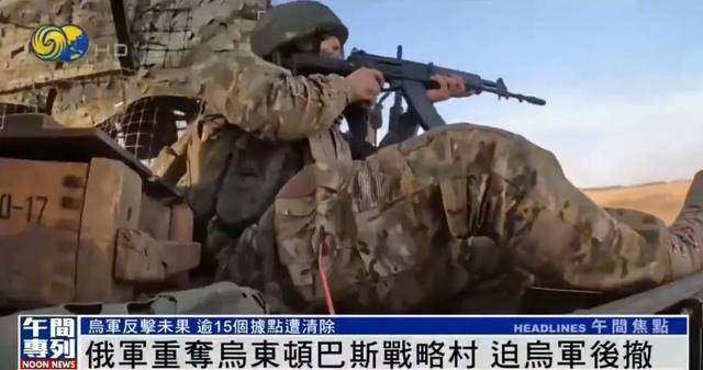 俄军重夺乌东顿巴斯战略村<strong></p>
<p>马币虚拟</strong>，乌军陷入被包围的危险
