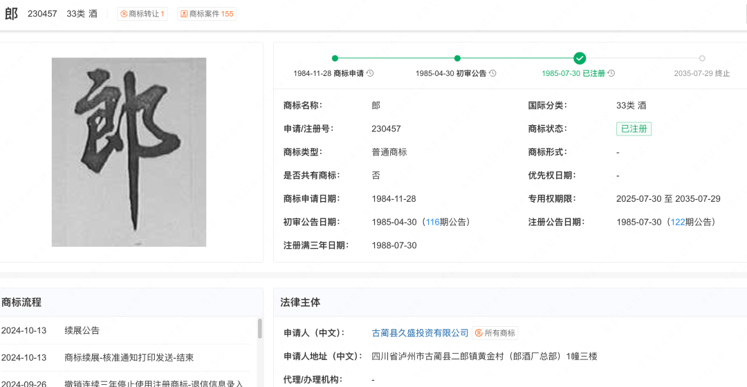 只因名字带“郎”便被郎酒索赔1.96亿<strong></p>
<p>马币虚拟</strong>！夜郎古酒回应：将上诉维权