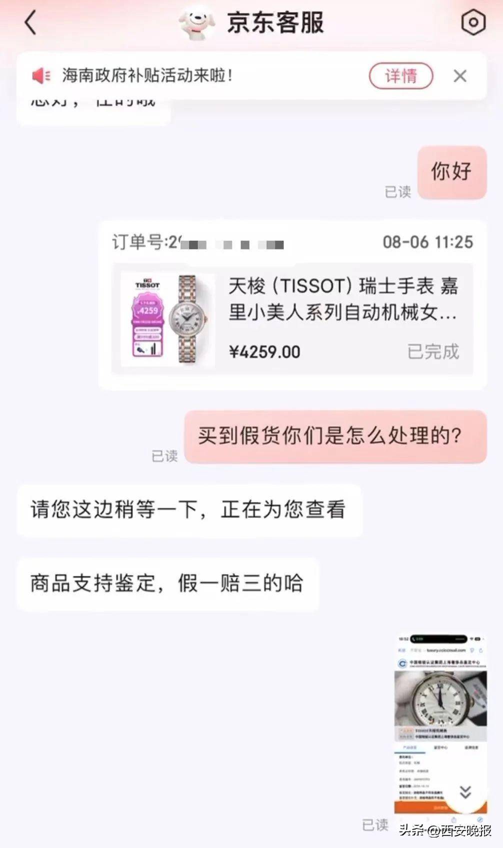 京东买天梭表鉴定为假<strong></p>
<p>亿发虚拟币</strong>，假一赔三变补偿200？小伙：我倒贴500鉴定费！