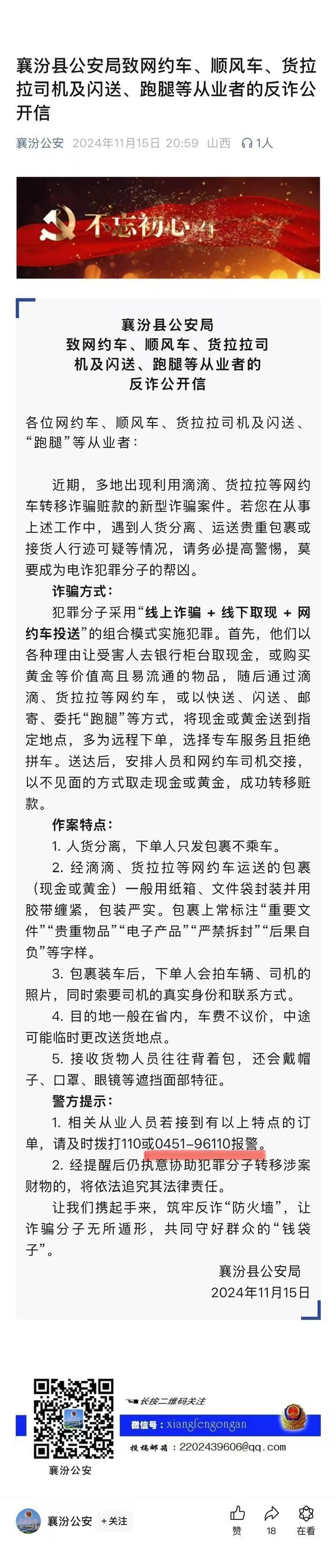 山西一公安局发反诈公开信<strong></p>
<p>亿发虚拟币</strong>，留哈尔滨的报警电话，被指照搬出乌龙