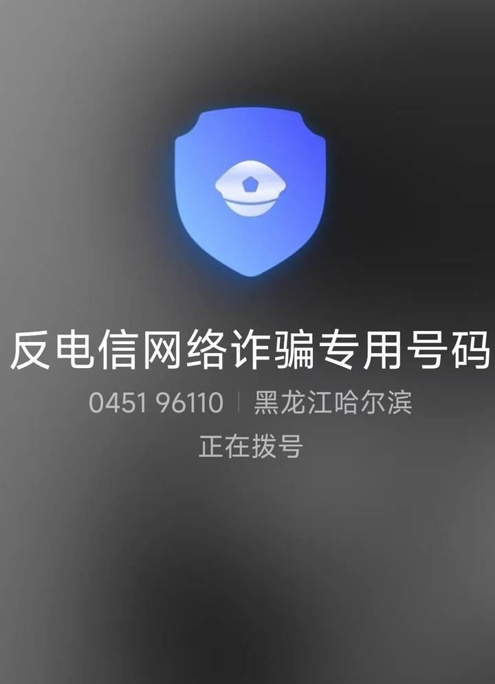 山西一公安局发反诈公开信<strong></p>
<p>亿发虚拟币</strong>，留哈尔滨的报警电话，被指照搬出乌龙