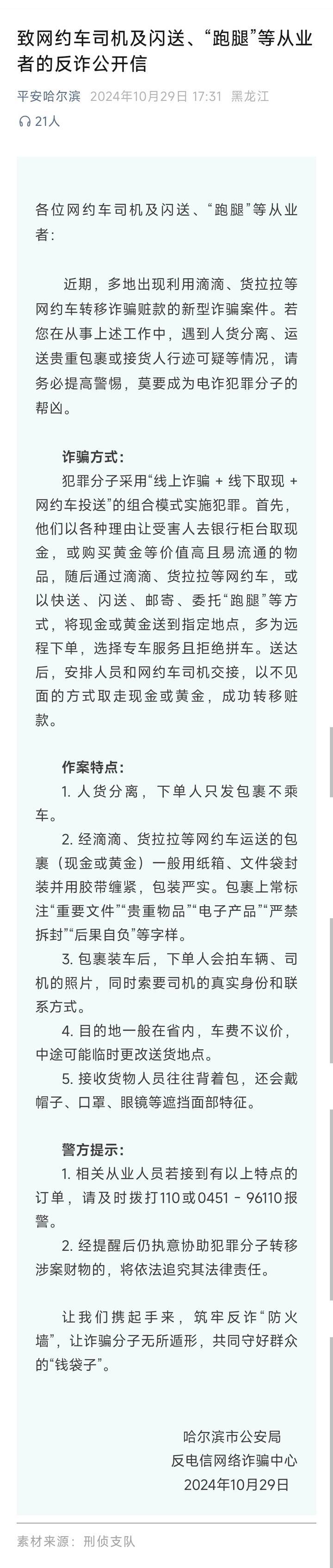 山西一公安局发反诈公开信<strong></p>
<p>亿发虚拟币</strong>，留哈尔滨的报警电话，被指照搬出乌龙