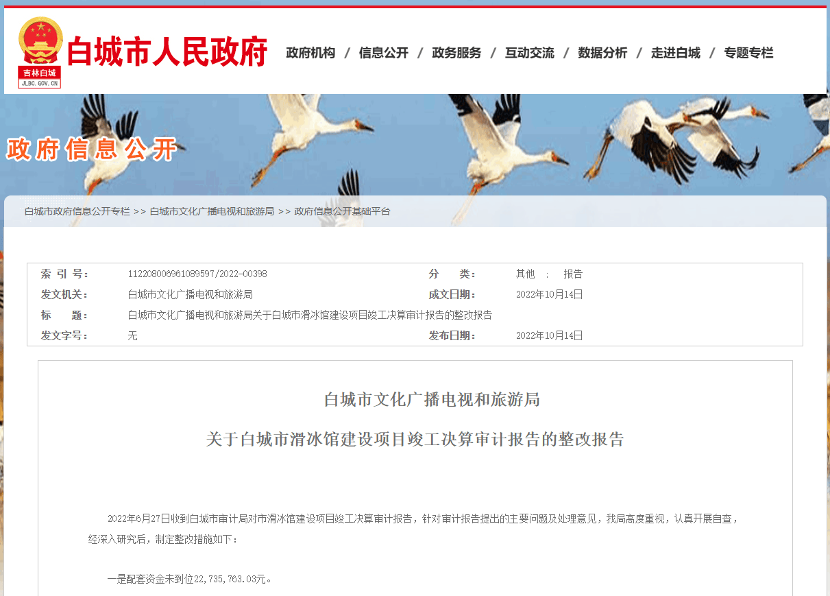 吉林白城市滑冰馆发生坍塌<strong></p>
<p>亿发虚拟币</strong>，两年前曾因配套资金未到位被要求整改
