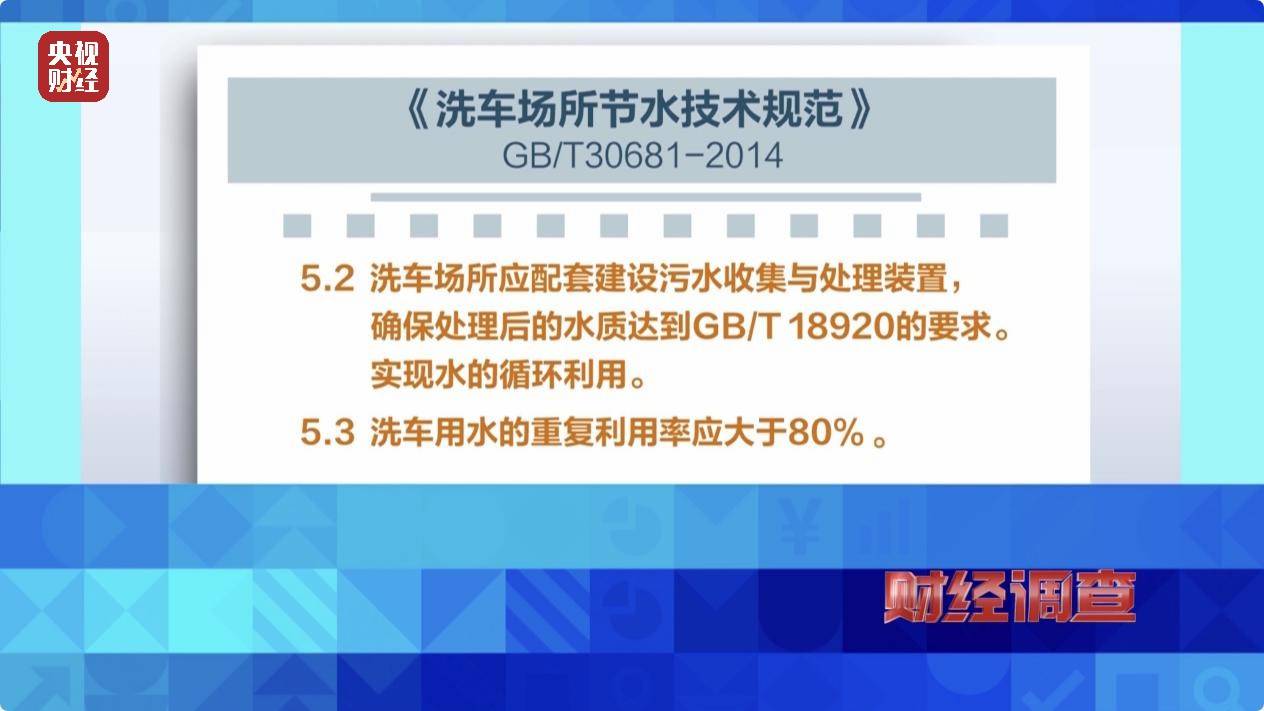 央视《财经调查》曝光洗车店背后猫腻！部分洗车场凿私井<strong></p>
<p>亿发虚拟币</strong>，逃缴水费→