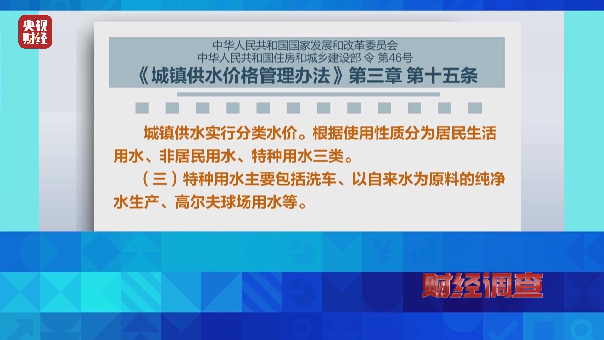 央视《财经调查》曝光洗车店背后猫腻！部分洗车场凿私井<strong></p>
<p>亿发虚拟币</strong>，逃缴水费→