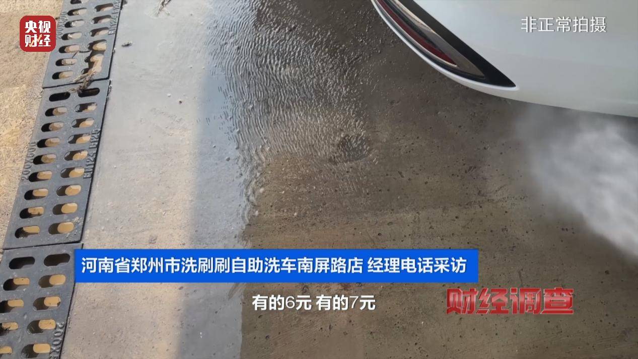 央视《财经调查》曝光洗车店背后猫腻！部分洗车场凿私井<strong></p>
<p>亿发虚拟币</strong>，逃缴水费→