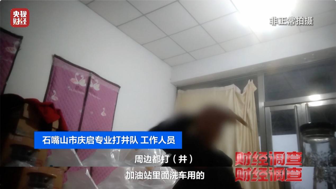 央视《财经调查》曝光洗车店背后猫腻！部分洗车场凿私井<strong></p>
<p>亿发虚拟币</strong>，逃缴水费→