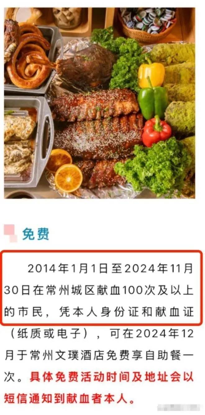 10年献血100次免费吃一次自助餐<strong></p>
<p>亿发虚拟币</strong>，这是奖励还是营销