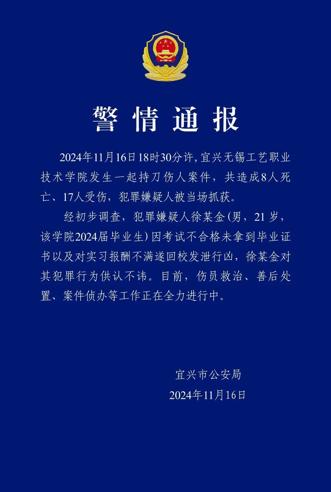 持刀发泄致8人死亡<strong></p>
<p>亿发虚拟币</strong>，徐某金被抓获