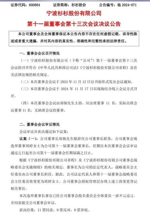 杉杉股份董事长再生变！郑驹辞职<strong></p>
<p>虚拟币小伙</strong>，80后继母上任