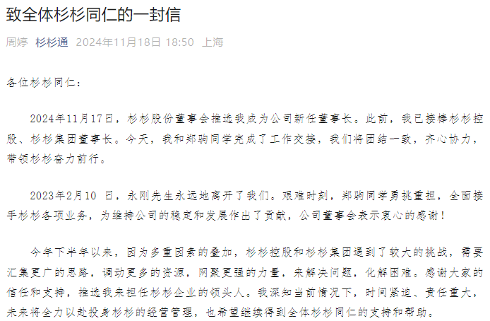 董事长突然换人<strong></p>
<p>虚拟币小伙</strong>！80后继母上任
