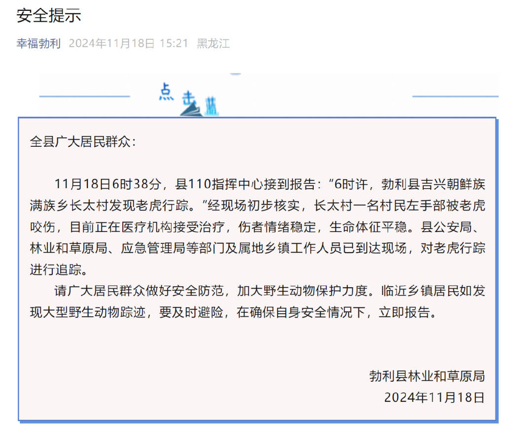 突发<strong></p>
<p>虚拟币小伙</strong>！老虎进村咬伤村民！家属：有两只！最新消息→