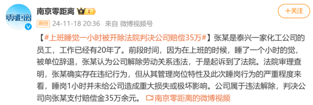 上班睡觉1小时被开除<strong></p>
<p>虚拟币小伙</strong>？法院这样判……