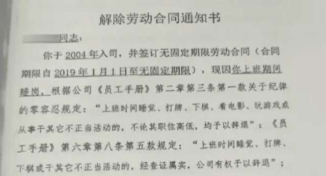 上班睡觉1小时被开除<strong></p>
<p>虚拟币小伙</strong>？法院这样判……