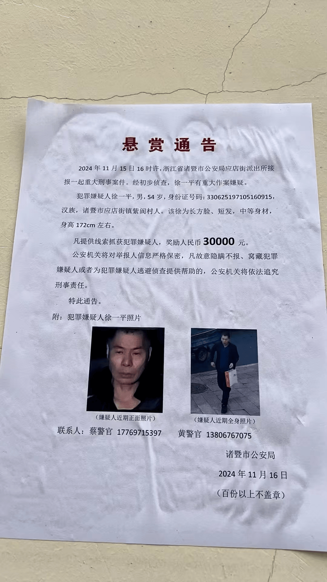 浙江诸暨重大刑案54岁徐一平在逃<strong></p>
<p>虚拟币小伙</strong>，警方悬赏3万追凶！村民：他杀妻并碎尸