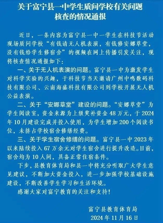 质问学校有钱建草堂没钱修宿舍<strong></p>
<p>虚拟币小伙</strong>，学生居家学习让人不解