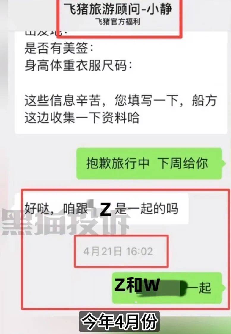 夫妻花19万去南极想睡一间房被拒<strong></p>
<p>虚拟币棋派</strong>，飞猪回应