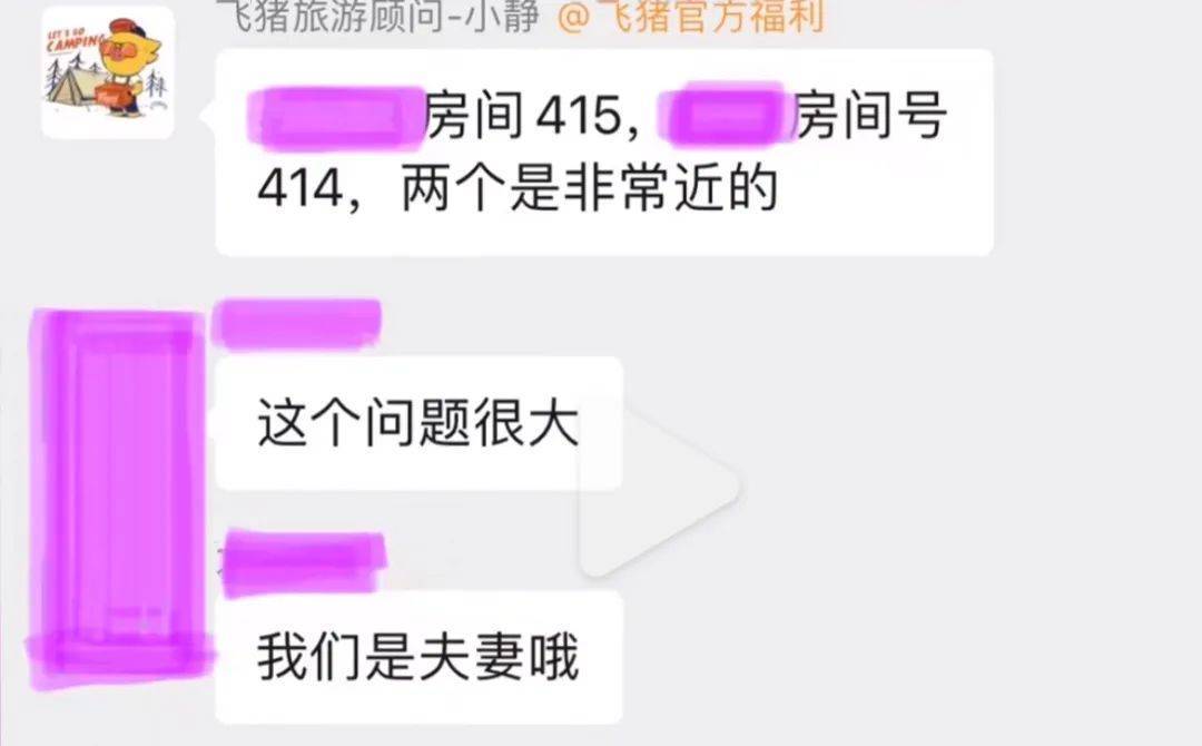 夫妻花19万去南极想睡一间房被拒<strong></p>
<p>虚拟币棋派</strong>，飞猪回应