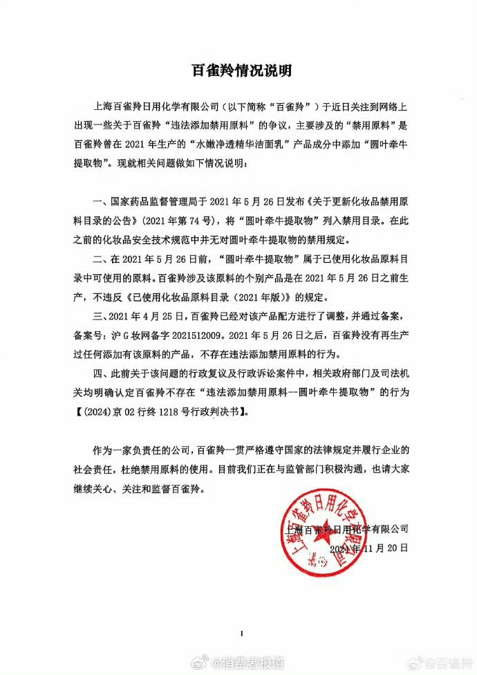 百雀羚涉嫌添加禁用原料风波<strong></p>
<p>虚拟币棋派</strong>，拿国货说事偏离了重点