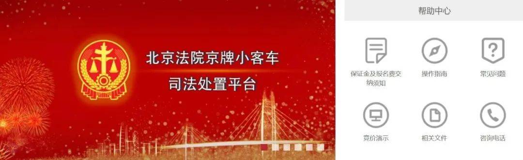 今年第二期京牌小客车司法处置启动<strong></p>
<p>虚拟币棋派</strong>，511辆车等你选