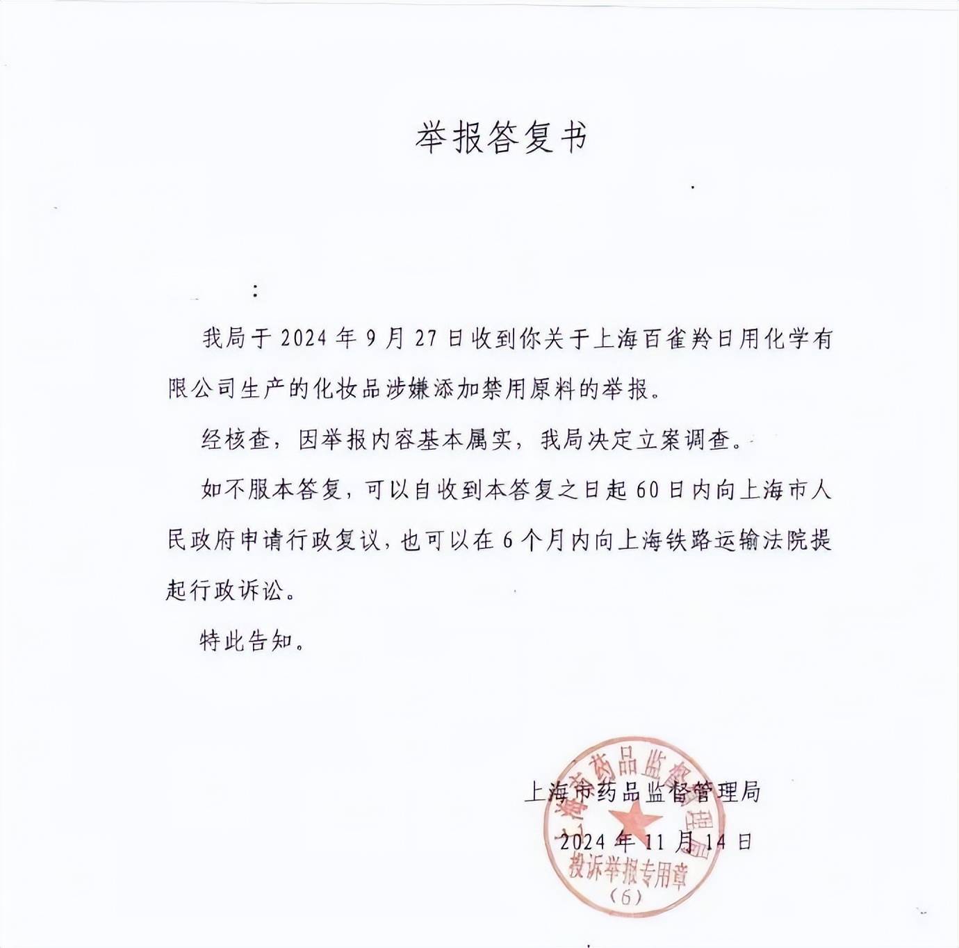 热搜第一！上海市药监局：百雀羚化妆品涉嫌添加禁用原料基本属实<strong></p>
<p>虚拟币棋派</strong>，决定立案调查