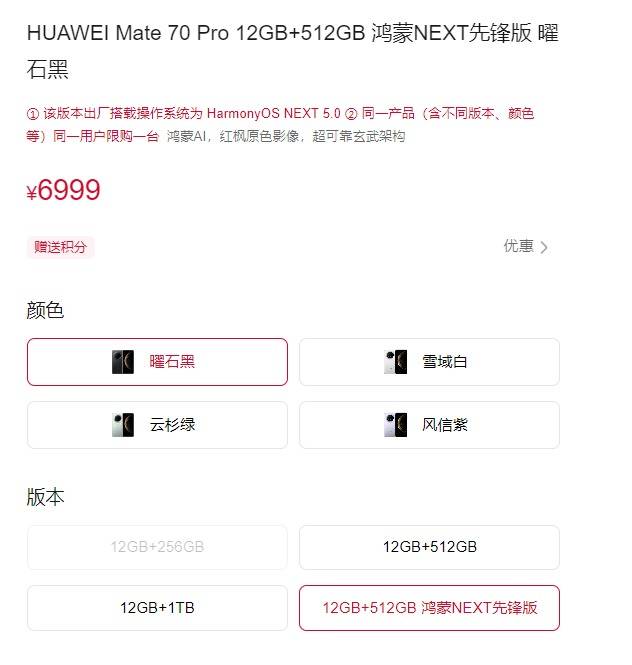 华为Mate 70 Pro推出鸿蒙NEXT先锋版<strong></p>
<p>虚拟币残币</strong>，出厂即享纯血鸿蒙