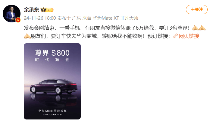 余承东：发布会刚结束有人给我转了6万元<strong></p>
<p>虚拟币残币</strong>，要订3台尊界S800