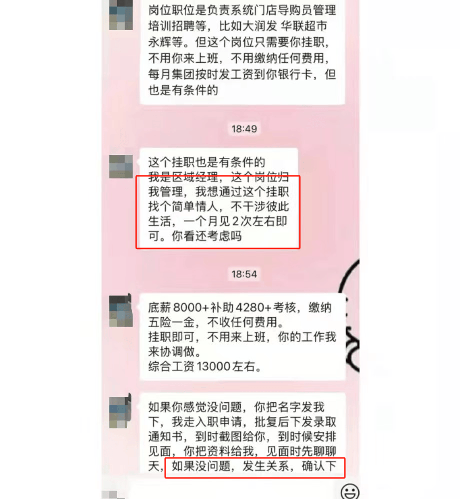 区域经理招聘女生做情人月薪1.3万？立白科技集团：查无此人<strong></p>
<p>虚拟币残币</strong>，怀疑冒用名义
