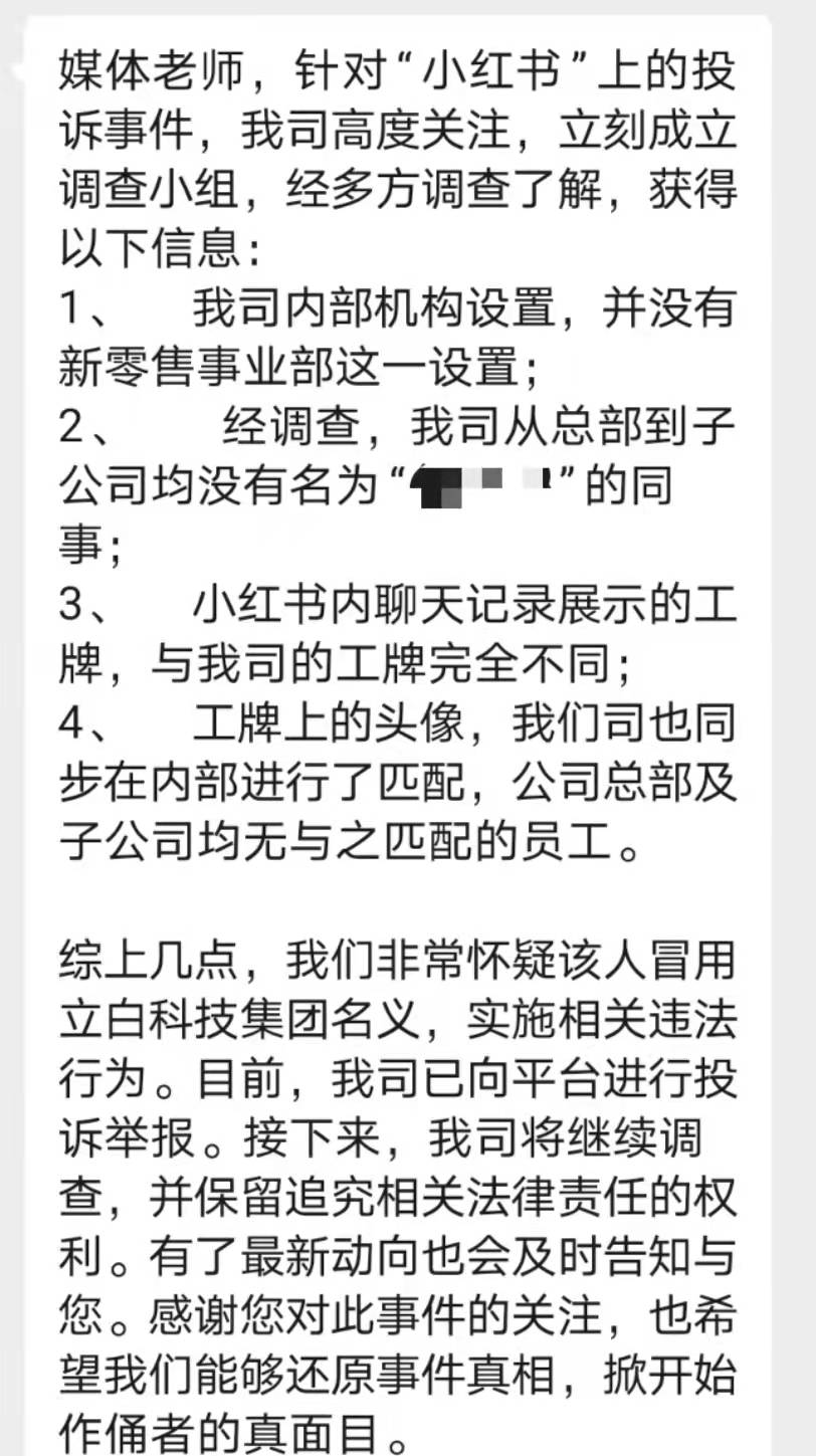区域经理招聘女生做情人月薪1.3万？立白科技集团：查无此人<strong></p>
<p>虚拟币残币</strong>，怀疑冒用名义