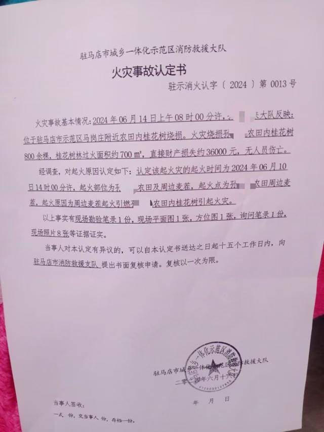 群众近千棵桂花树被烧死<strong></p>
<p>虚拟币残币</strong>，为何不立案？驻马店回应