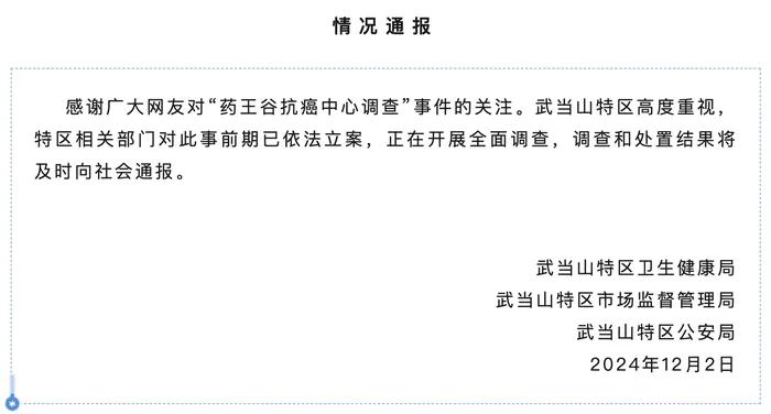 药王谷开诊1个多月15名患者死亡<strong></p>
<p>虚拟ai币</strong>，官方通报：已立案，正开展全面调查
