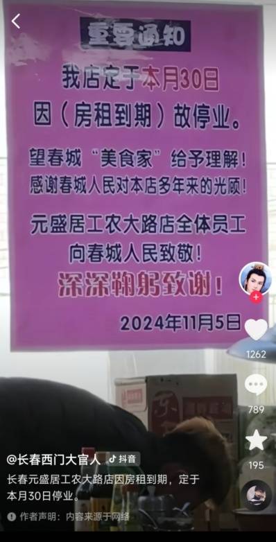 “元盛居”变身“天成居”<strong></p>
<p>虚拟币雷币</strong>，还是一家店吗？
