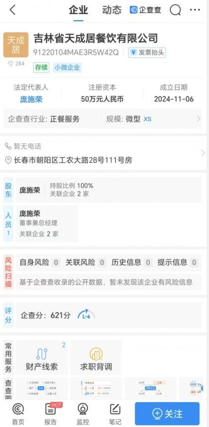 “元盛居”变身“天成居”<strong></p>
<p>虚拟币雷币</strong>，还是一家店吗？