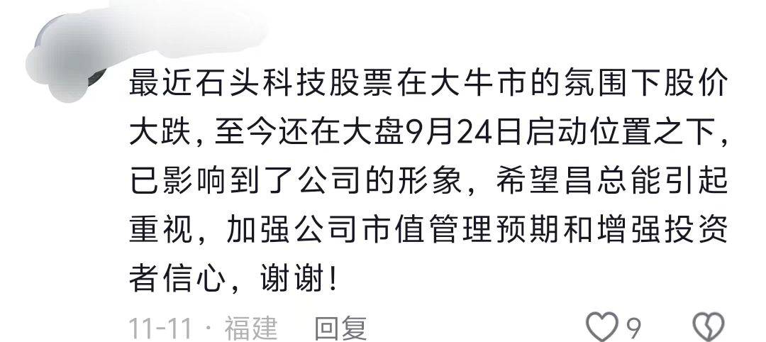 董事长套现9亿后反劝投资者耐心一点<strong></p>
<p>虚拟币雷币</strong>！石头科技回应来了