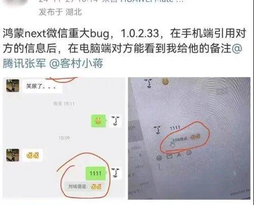鸿蒙版微信会被对方看到自己的备注<strong></p>
<p>虚拟币止盈</strong>，腾讯回应“已经修复”