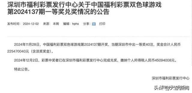 彩票中2.25亿需缴税超4500万 男子接住<strong></p>
<p>虚拟币止盈</strong>了泼天富贵