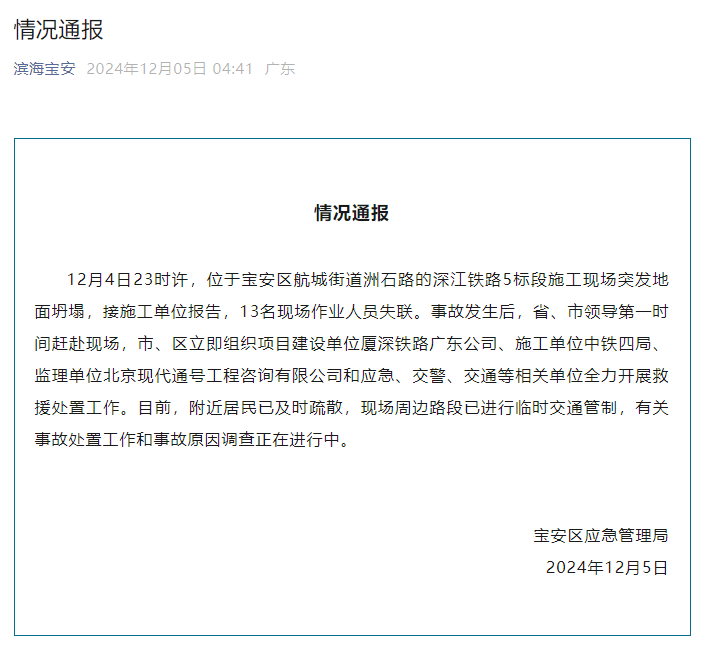 深圳宝安通报：深江铁路5标段施工现场突发地面坍塌<strong></p>
<p>虚拟币止盈</strong>，13名现场作业人员失联
